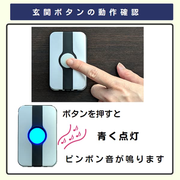 玄関ボタンを押す画像、玄関ボタンが青く光る画像