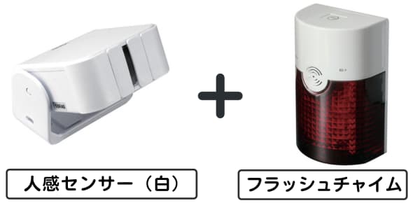 無線チャイムＸプラス　人感センサー（白）+fフラッシュチャイム