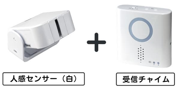 無線チャイムＸプラス　人感センサー（白）+受信チャイム
