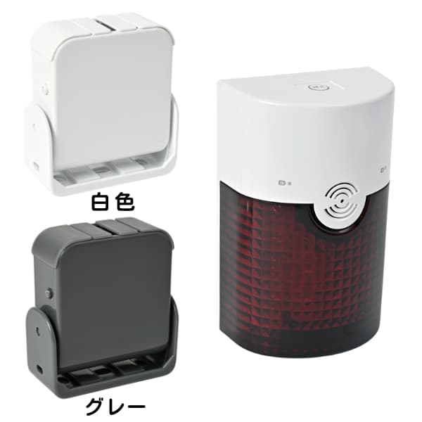 無線チャイムＸプラス　人感センサー（2色）とフラッシュチャイムの画像