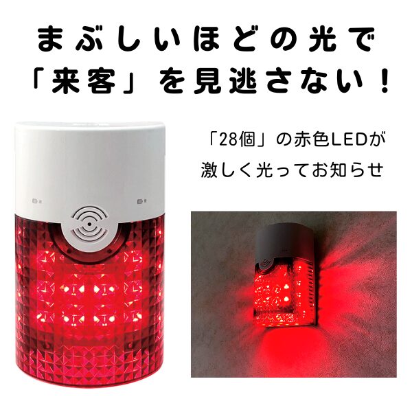 白と赤のライト装置が映っており、下半分の赤い部分に多数のLEDが点灯して強い光を放っている。隣には暗い場所で赤く光る同じライトの様子が写っている。