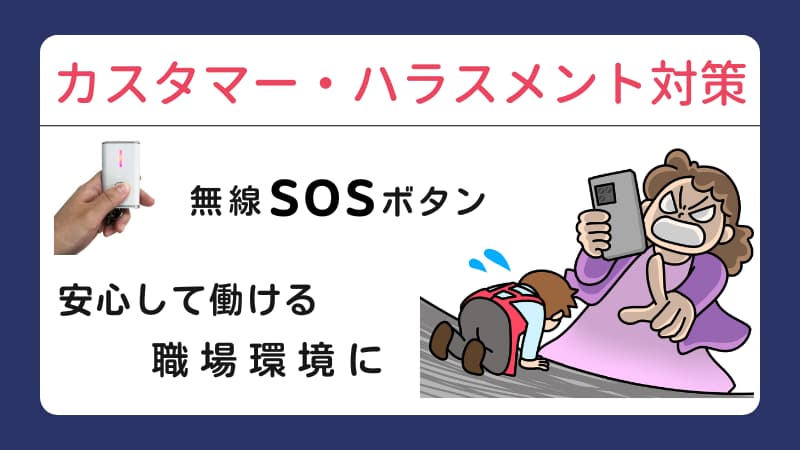 スマホ片手に土下座する店員にクレームする女性のイラスト、カスタマーハラスメント対策の無線SOSボタン