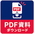 製品カタログ・取扱説明書のPDF資料ダウンロードはこちら。ワイヤレスチャイム詳細資料のリンクボタン。