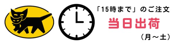 ヤマト運輸のロゴと15時の時計のイラスト