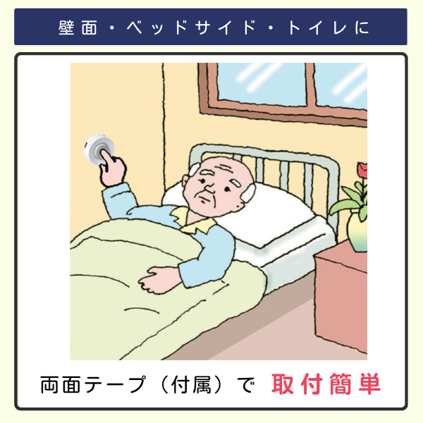 ベッドサイドで防水コールボタンを押す年配の男性