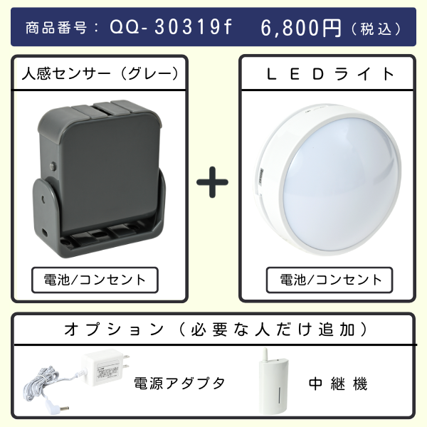 無線チャイムXプラス　人感センサー（グレー） + LEDライトとオプション