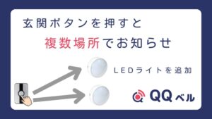 玄関ボタン LEDライトを追加