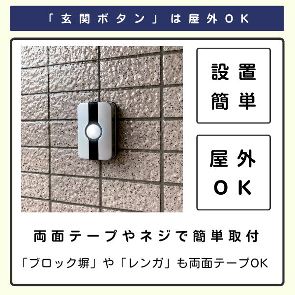 玄関ボタンをタイルに貼り付けた例