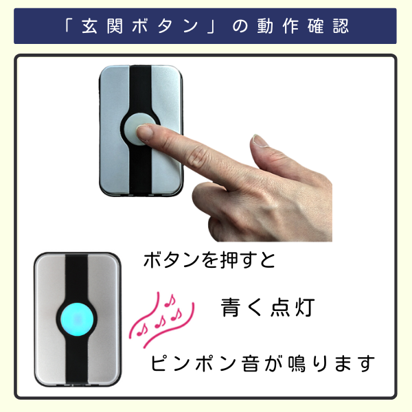 玄関ボタンを押す画像と青く光る玄関ボタンの画像