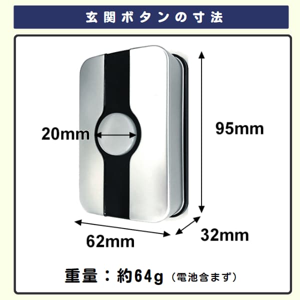 玄関ボタン QQ-30311の寸法