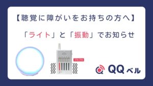 インターホン、光と振動でお知らせ