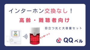 交換なし!光と大音量セット