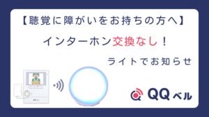 交換なし!ライトでお知らせ