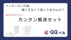 【当店イチオシ】聞こえない悩み解決セット