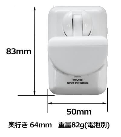 一体型・人感チャイムの寸法