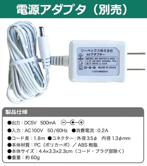 専用電源アダプタ