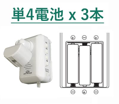 一体型・人感チャイムの電池は単4アルカリ電池が3本