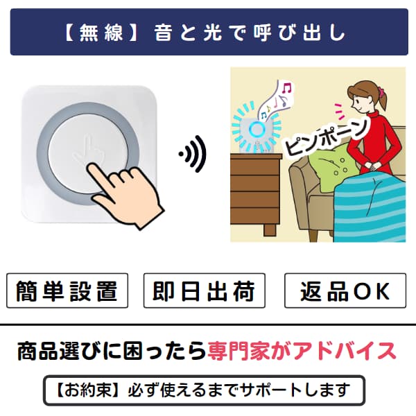 卓上ボタンを押すイラストと、室内でチャイムが鳴り気づく女性のイラスト