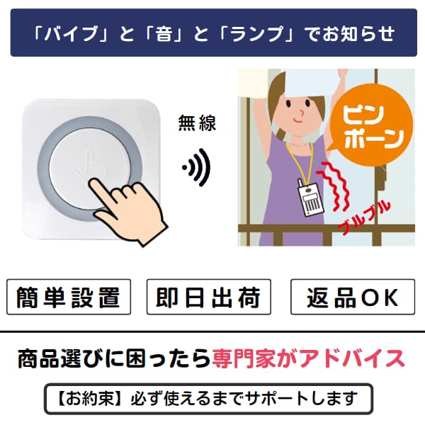 卓上ボタンを押すイラストと、ベランダで洗濯物を干す女性にピンポン音とバイブでお知らせするイラスト