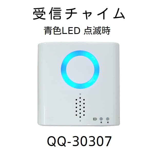 受信チャイム 点滅時の写真(正面)