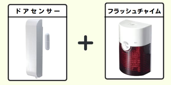 ドアセンサー + フラッシュチャイム