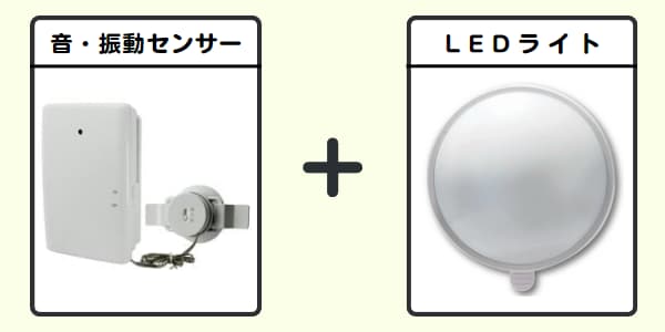 無線チャイムXプラス 音・振動センサー+LEDライト