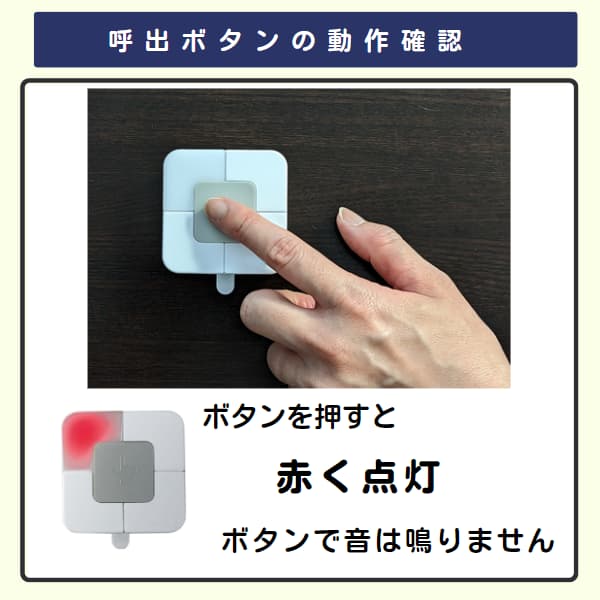 呼出ボタンを押す写真と赤く光る写真