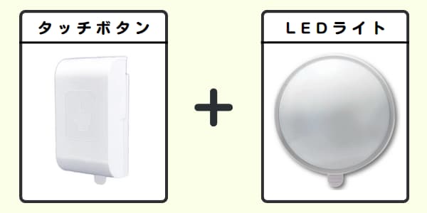 無線チャイムXプラス タッチボタン+LEDライト