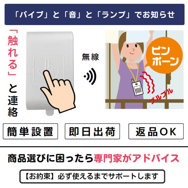 タッチボタンに触れるイラストと、ベランダで洗濯物を干す女性にピンポン音とバイブでお知らせするイラスト