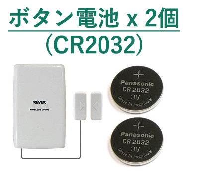 ドアセンサーの電池 CR20322個