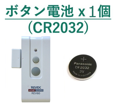 開閉センサーの電池はボタン電池CR2032が1本