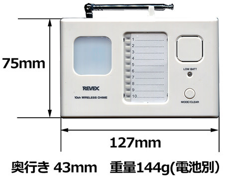 無線チャイムX50 10チャンネルチャイムの寸法