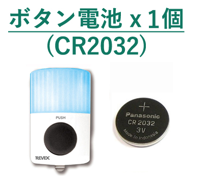 プレミアムボタン白の電源はボタン電池CR2032が1個