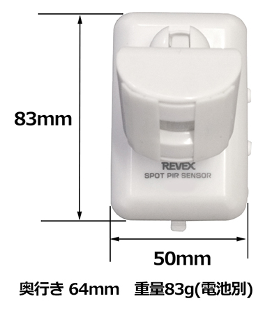 無線チャイムX50 スポット人感センサーの寸法