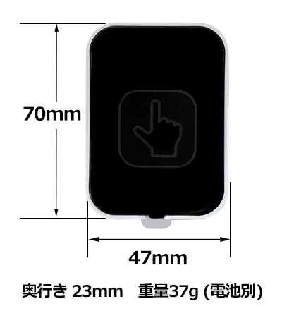 無線チャイムXプラス タッチセンサー送信機の寸法