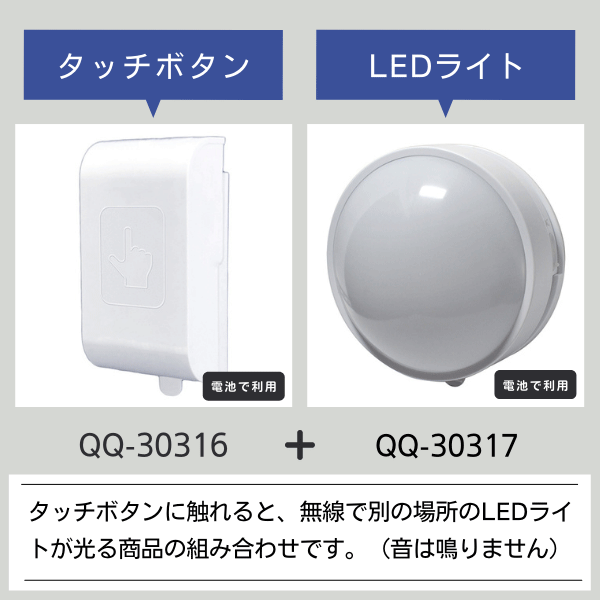無線チャイムXプラス　タッチボタン・LEDライトセット