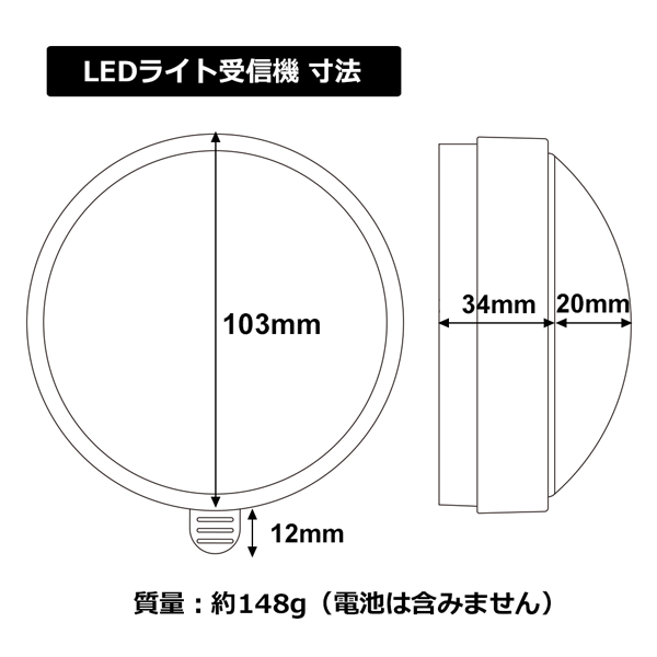 無線チャイムXプラス LEDライトの寸法