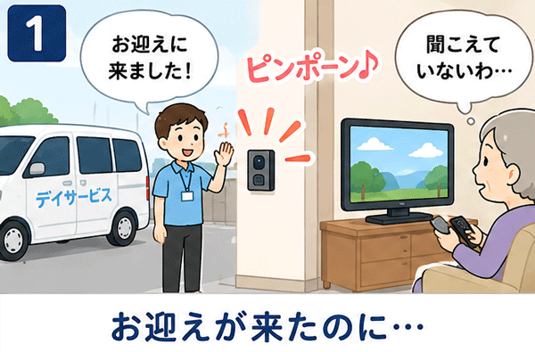 テレビの音でインターホンに気づかず、デイサービスのお迎えに気づけない高齢女性のイラスト