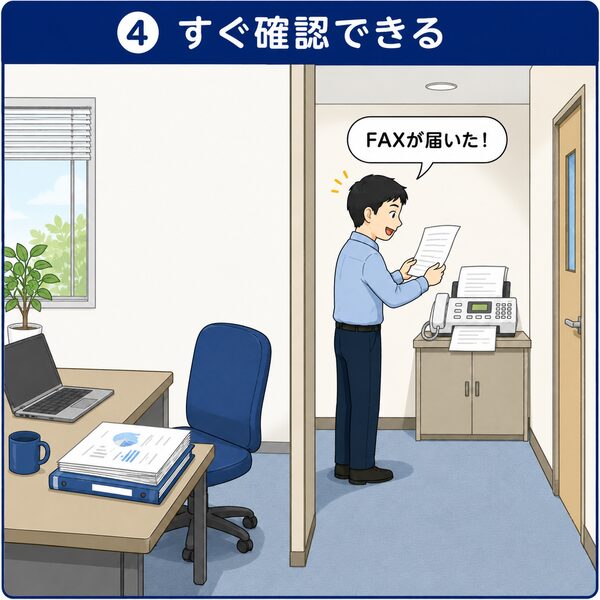 受信チャイムの通知でFAXの到着に気づき別の部屋にあるFAX機を確認している様子