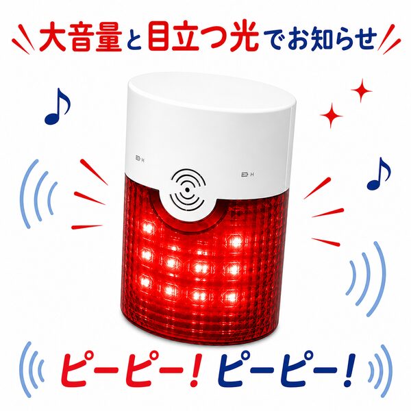 大音量のアラーム音と赤く光るLEDフラッシュライトで異常や来客を知らせる、円筒形の警告灯付き受信機。赤いクリアカバーの中で複数のLEDが明るく点滅し、耳が不自由な方への通知や、騒がしい場所での呼び出し、店舗の防犯対策として役立ちます