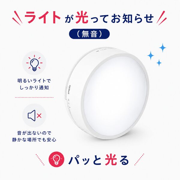 ワイヤレスチャイム 無音 光る呼び出しベル フラッシュライト 受信機 静音環境