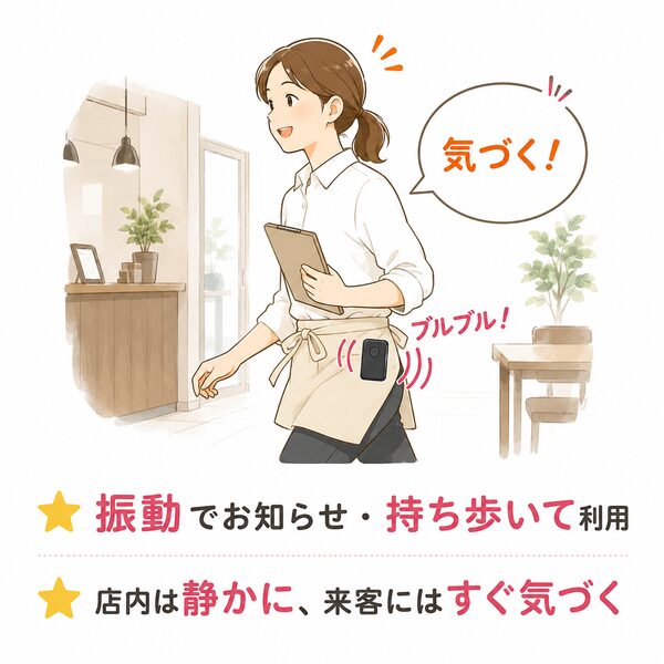 店内を移動中のスタッフがポケットの携帯チャイムの振動で来客に気づくイメージ。音を出さずに静かな店内でもすぐに気づける来客通知。