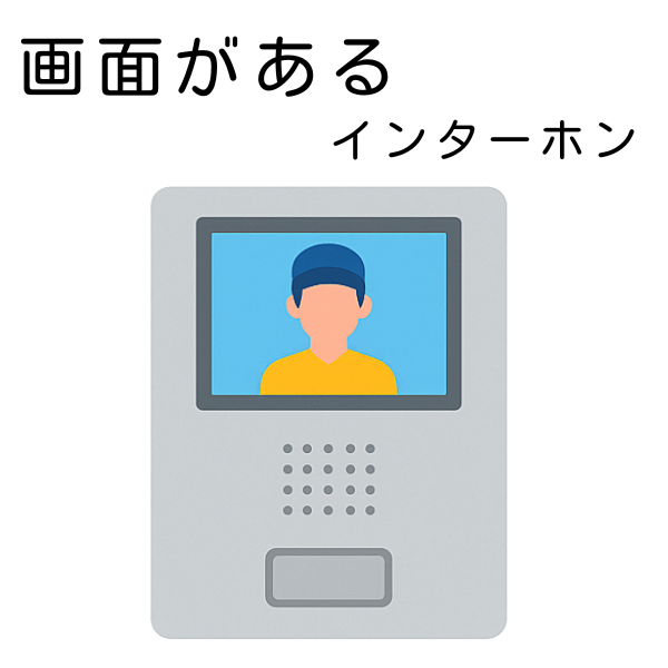 モニター画面付きのインターホンのイラスト