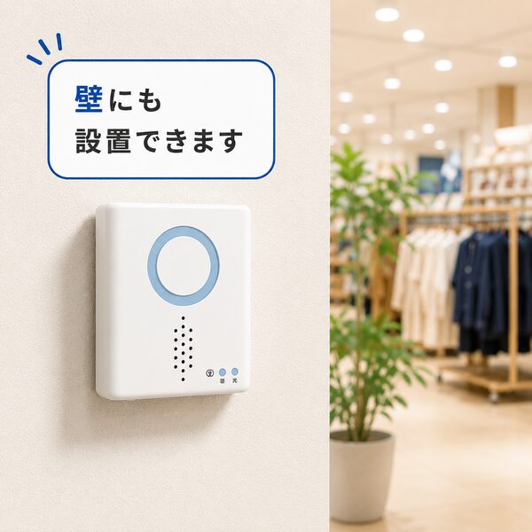 壁にも設置できます。店舗やオフィスの壁面にすっきりと固定・配置されたワイヤレス受信チャイム本体の設置イメージ写真。