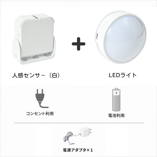 ワイヤレスチャイムセット 白色 人感センサー コンセント給電 ACアダプター付き 電池駆動LEDライト 呼び出しベル