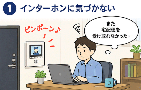 在宅ワーク中にインターホンに気づかず、宅配便を受け取れなかった男性のイラスト